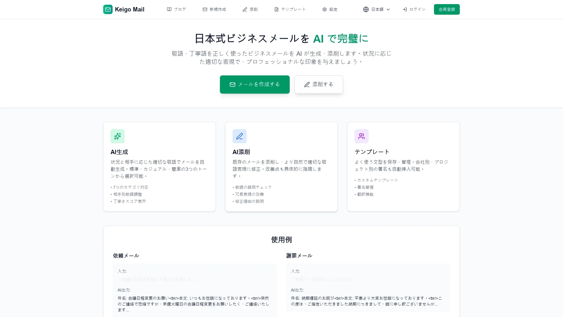 keigo-app homepage