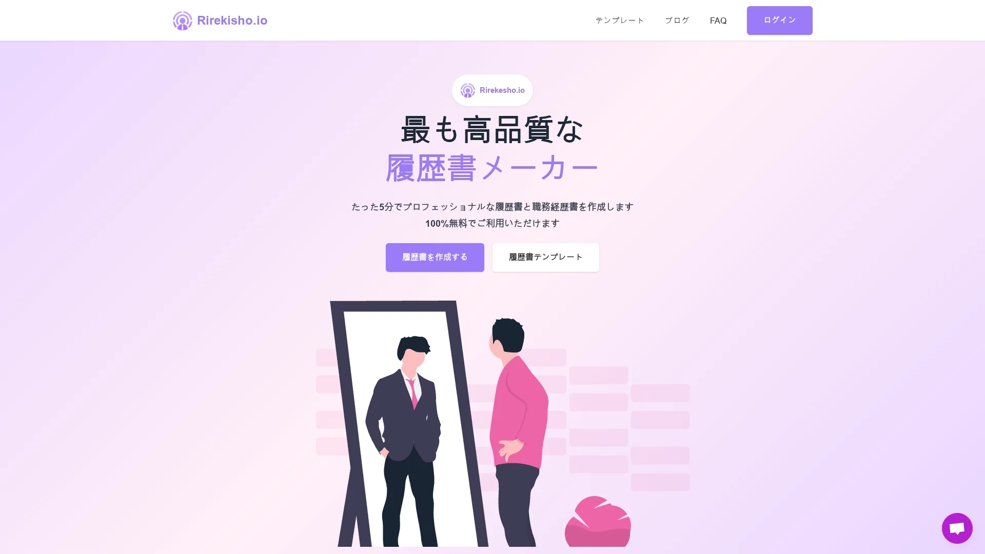 rirekisho-io homepage
