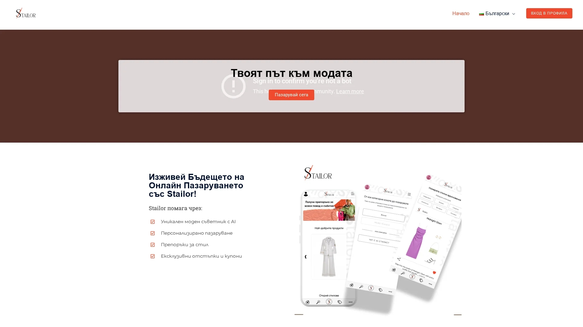 stailor homepage