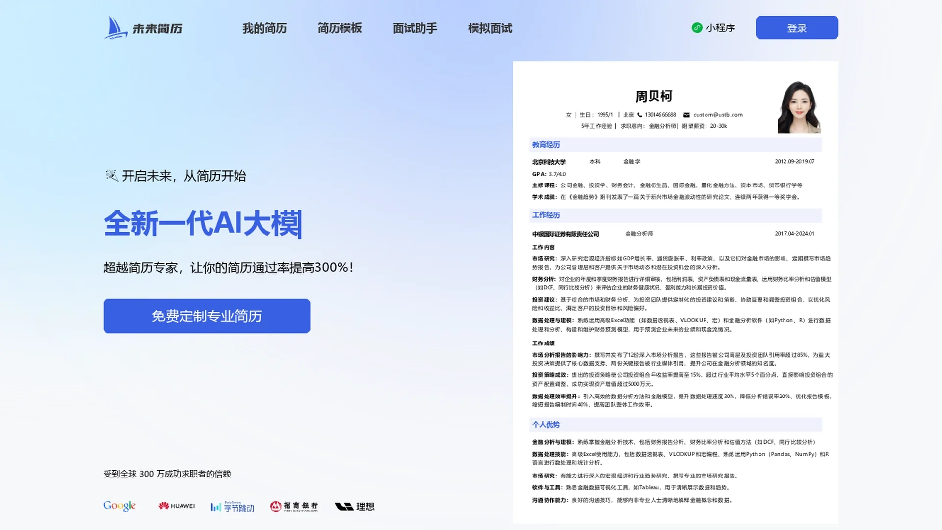 wei-lai-jian-li homepage