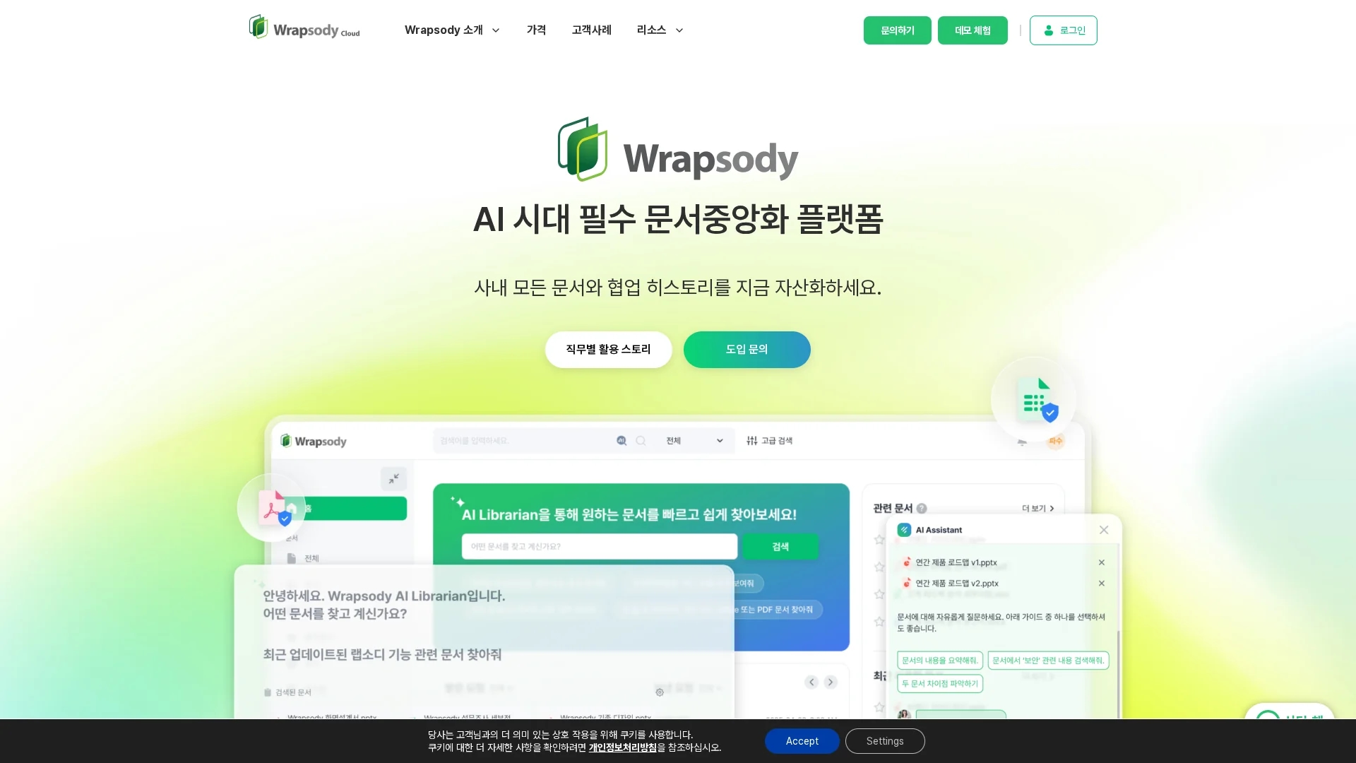 wrapsody homepage