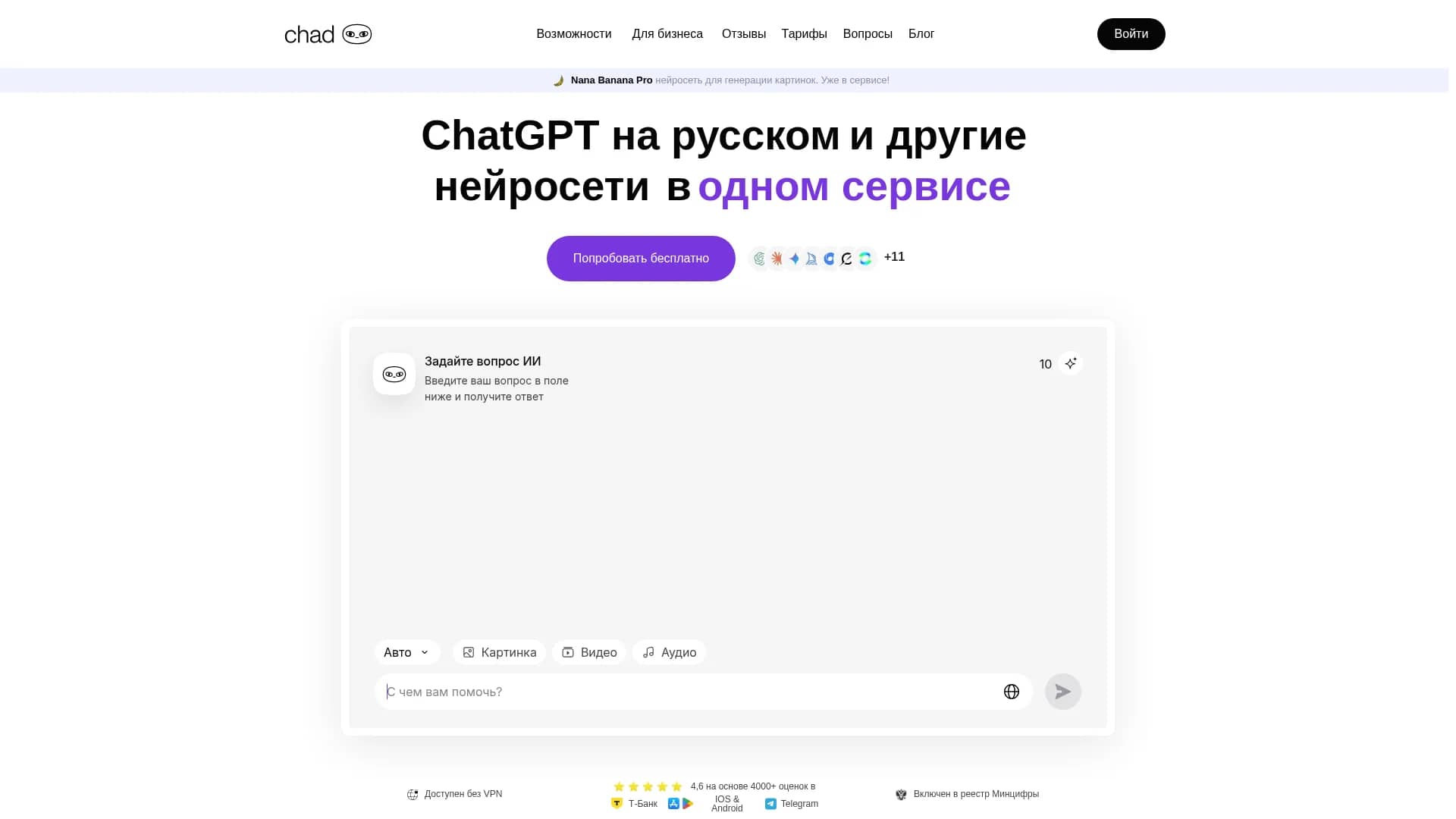 chad-ai homepage