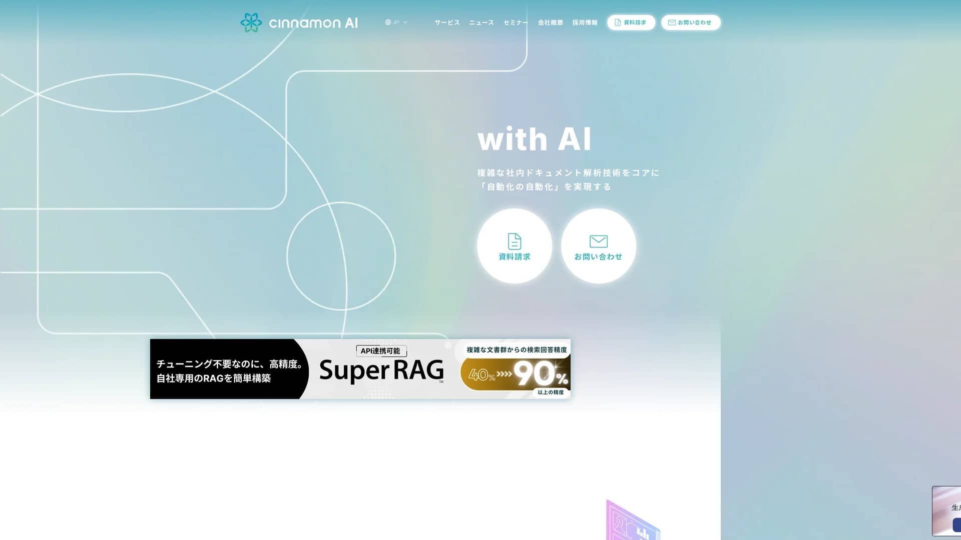cinnamon-ai homepage