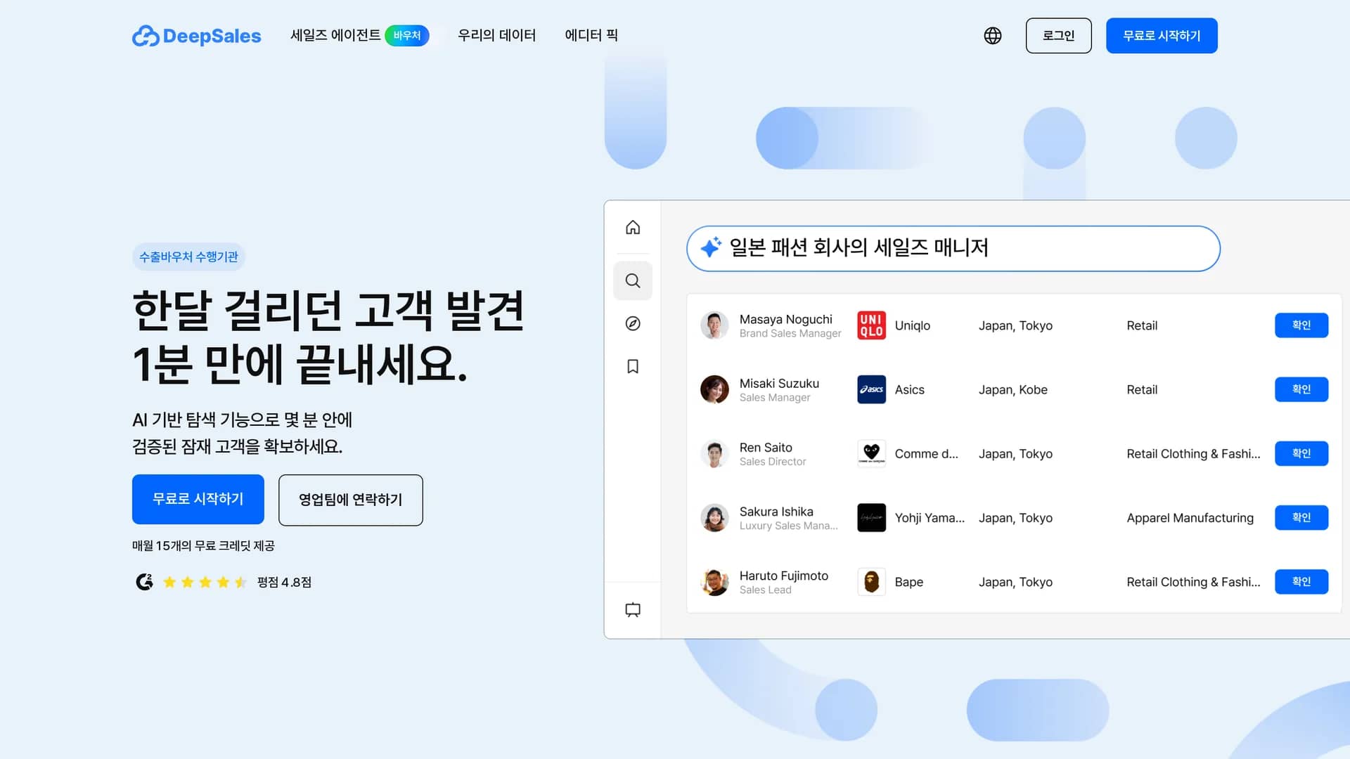 deepsales homepage
