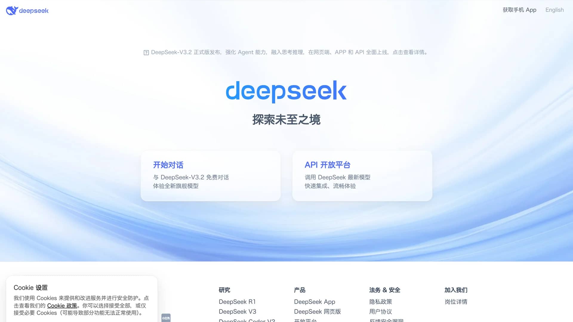 deepseek-com homepage