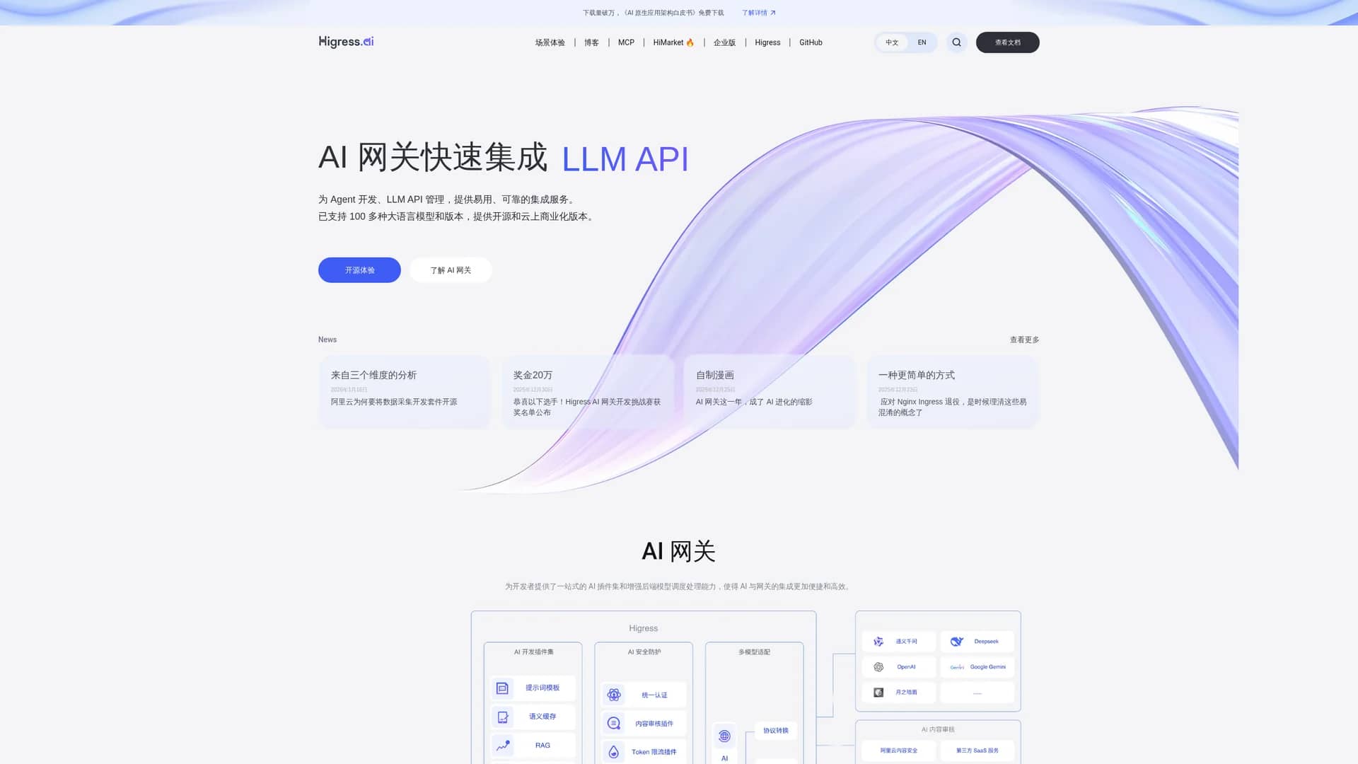 higress homepage