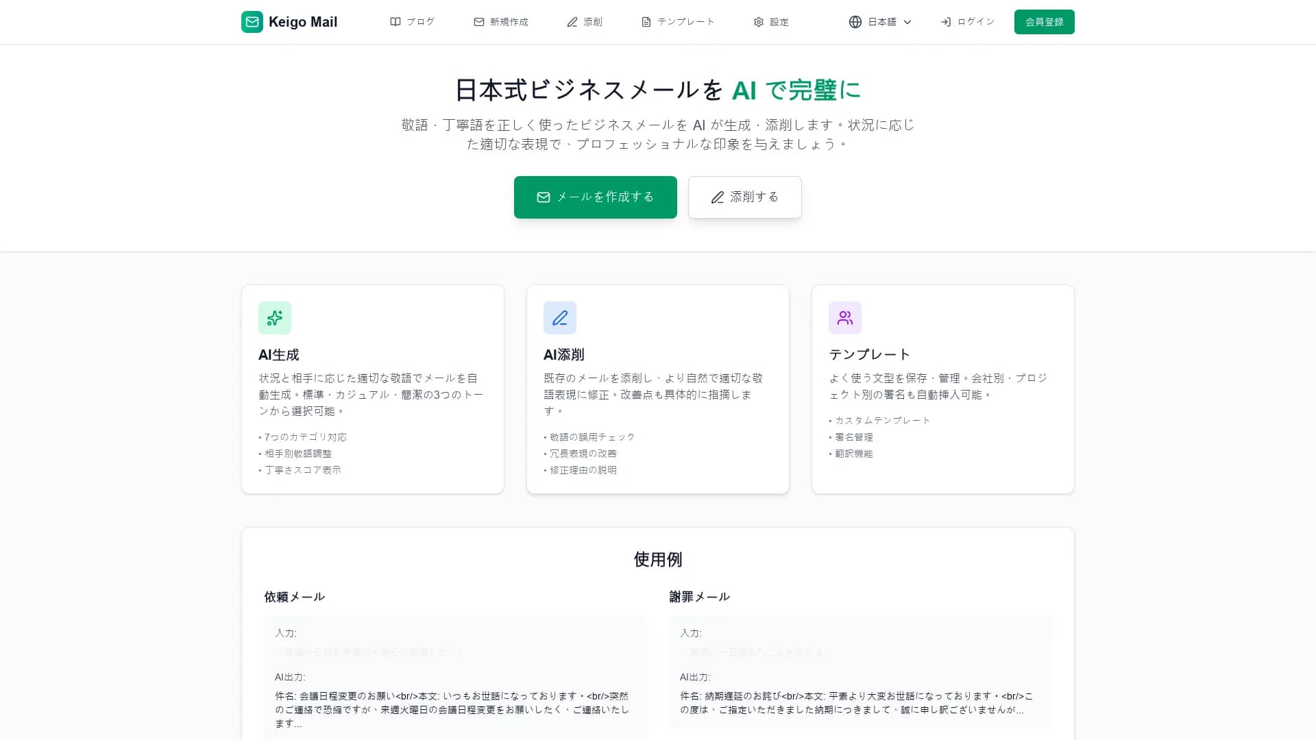 keigo-app homepage