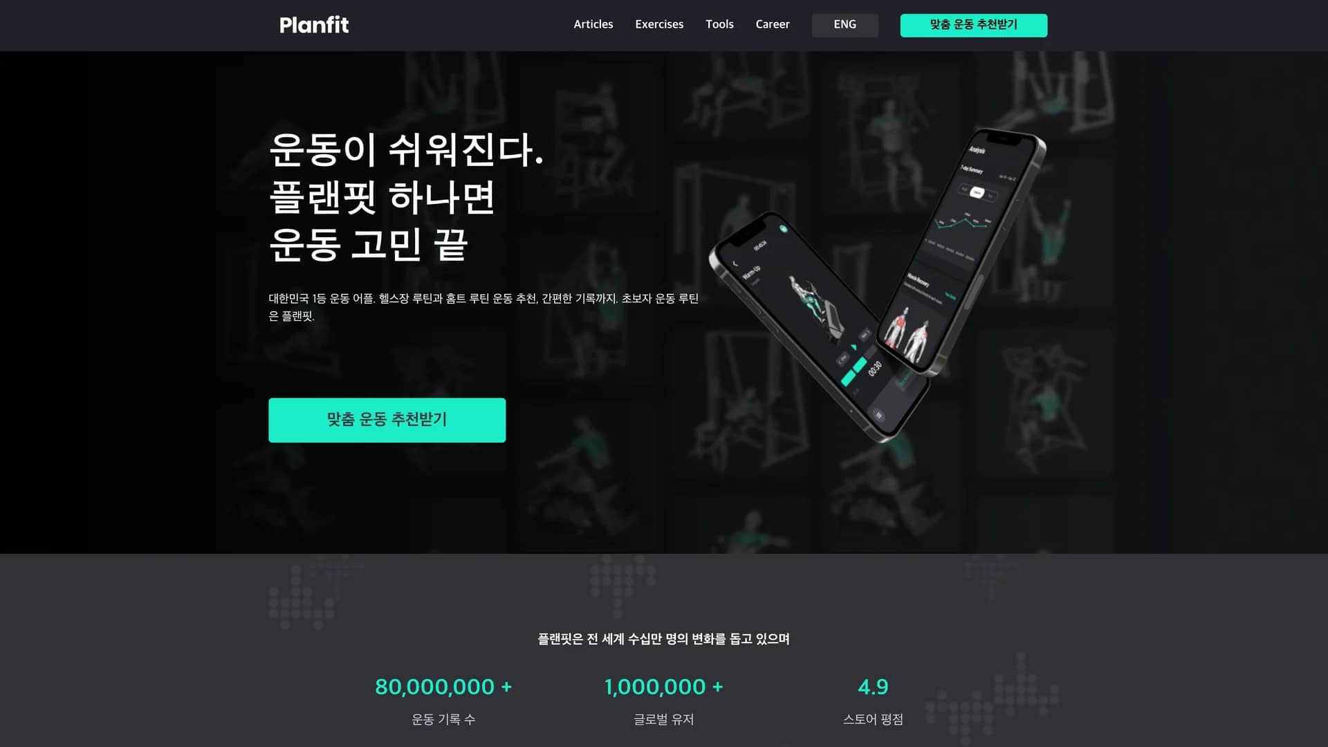 planfit-ai-personal-trainer homepage