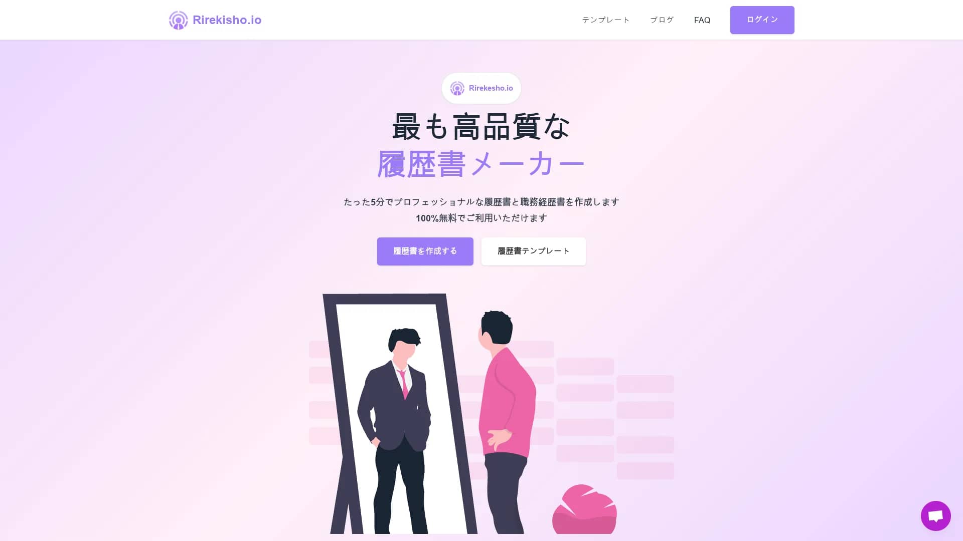 rirekisho-io homepage