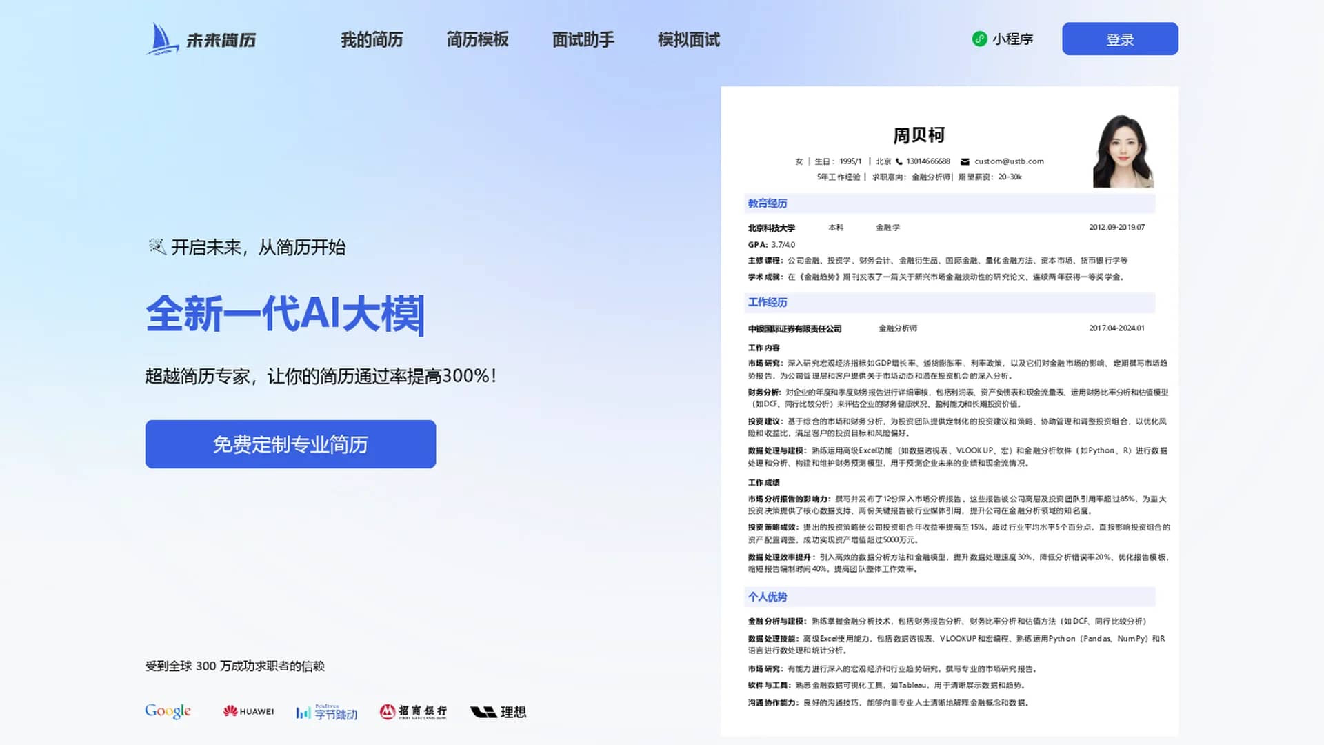 wei-lai-jian-li homepage