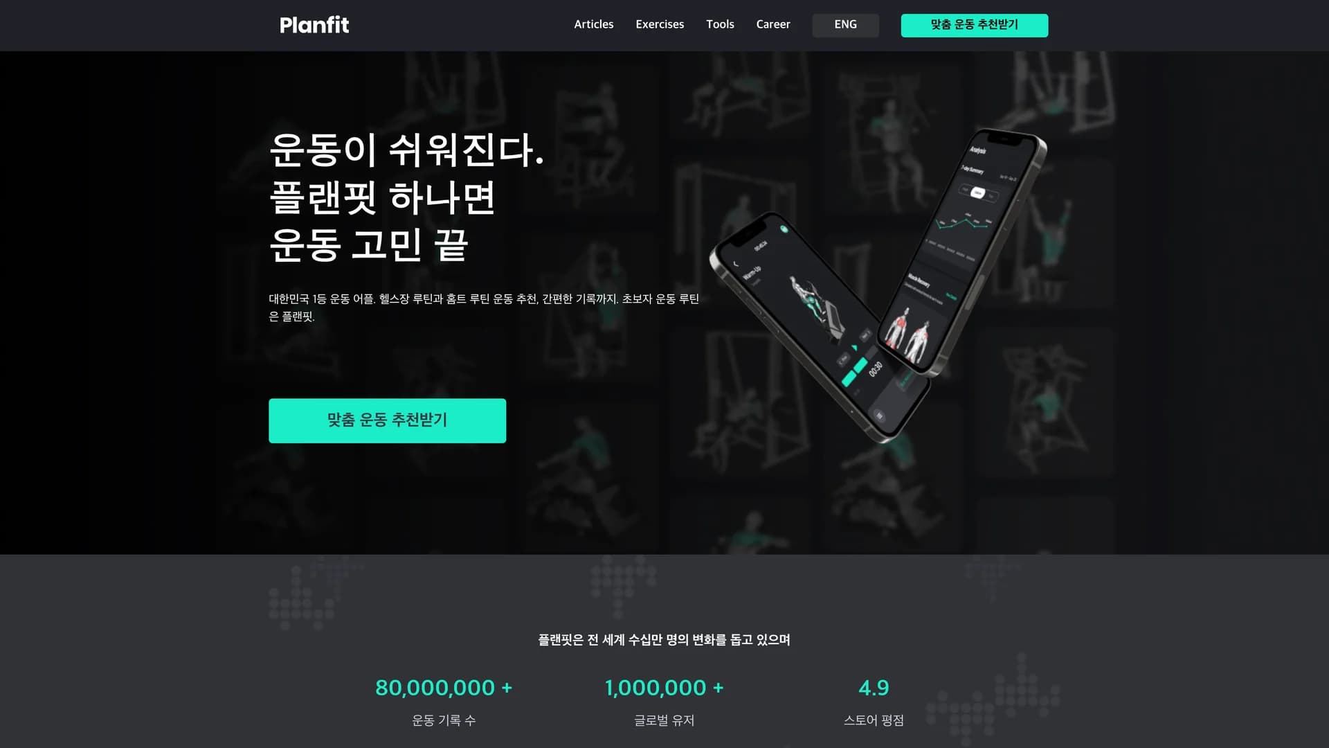 planfit-ai-personal-trainer homepage