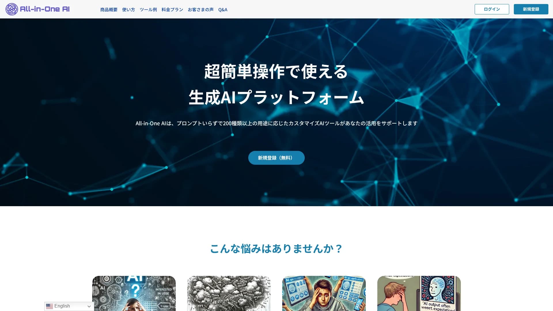 all-in-one-ai homepage