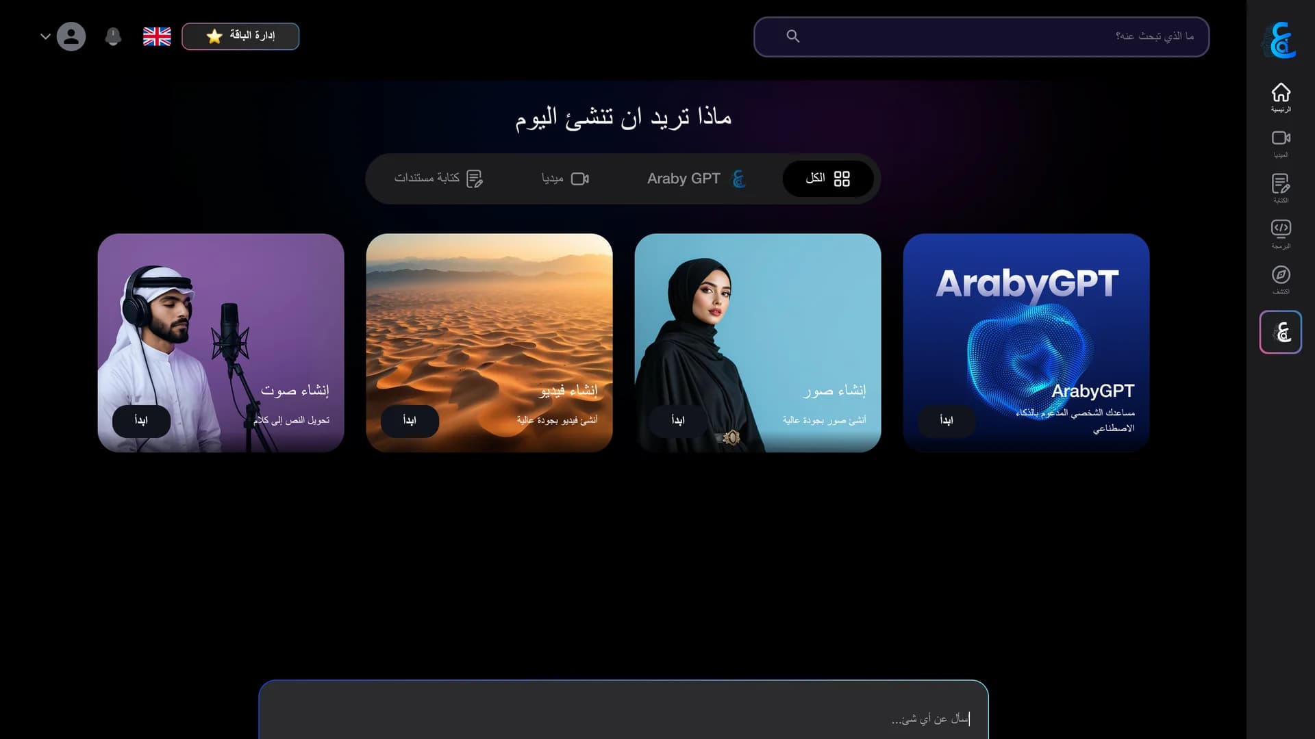 araby-ai homepage