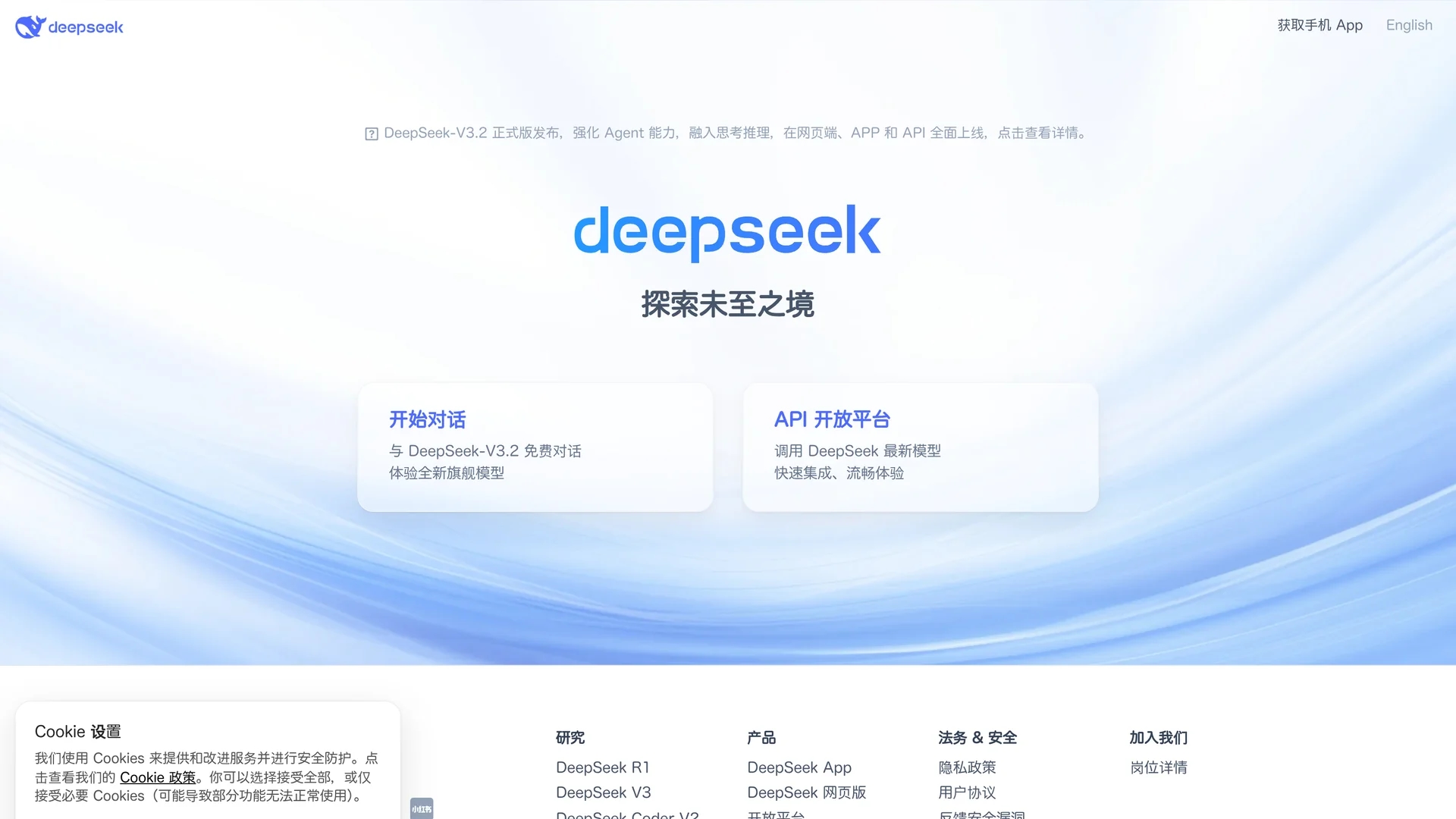 deepseek-com homepage