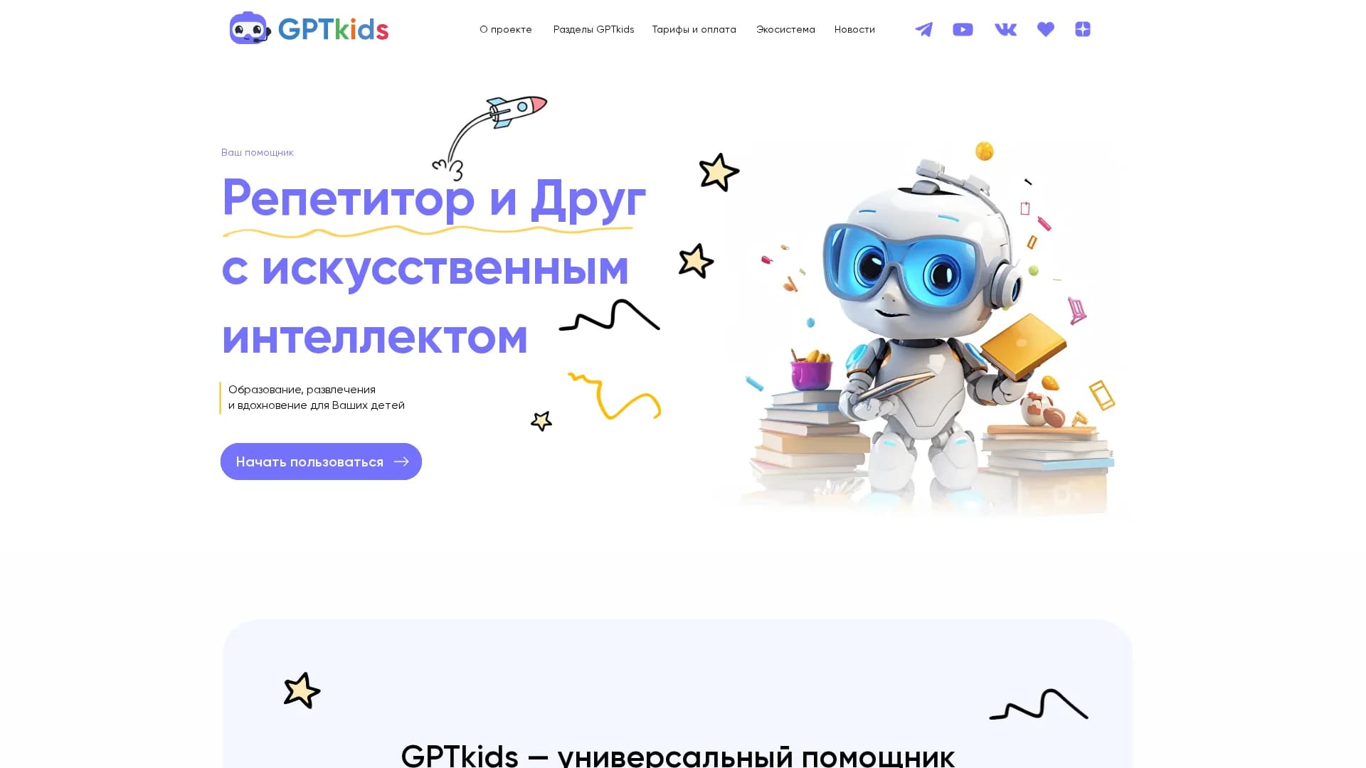 gptkids-ai-tutor homepage