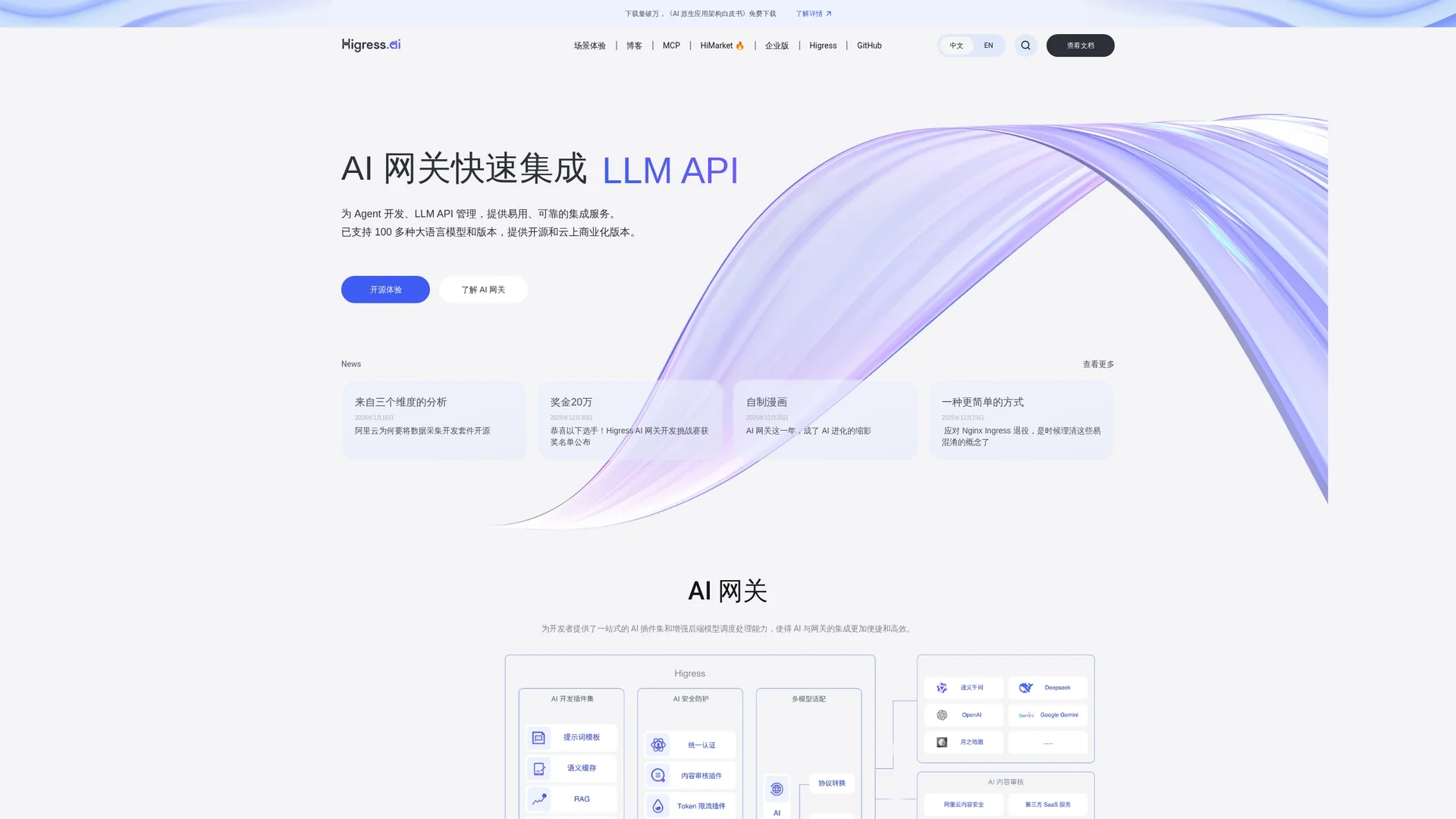 higress homepage