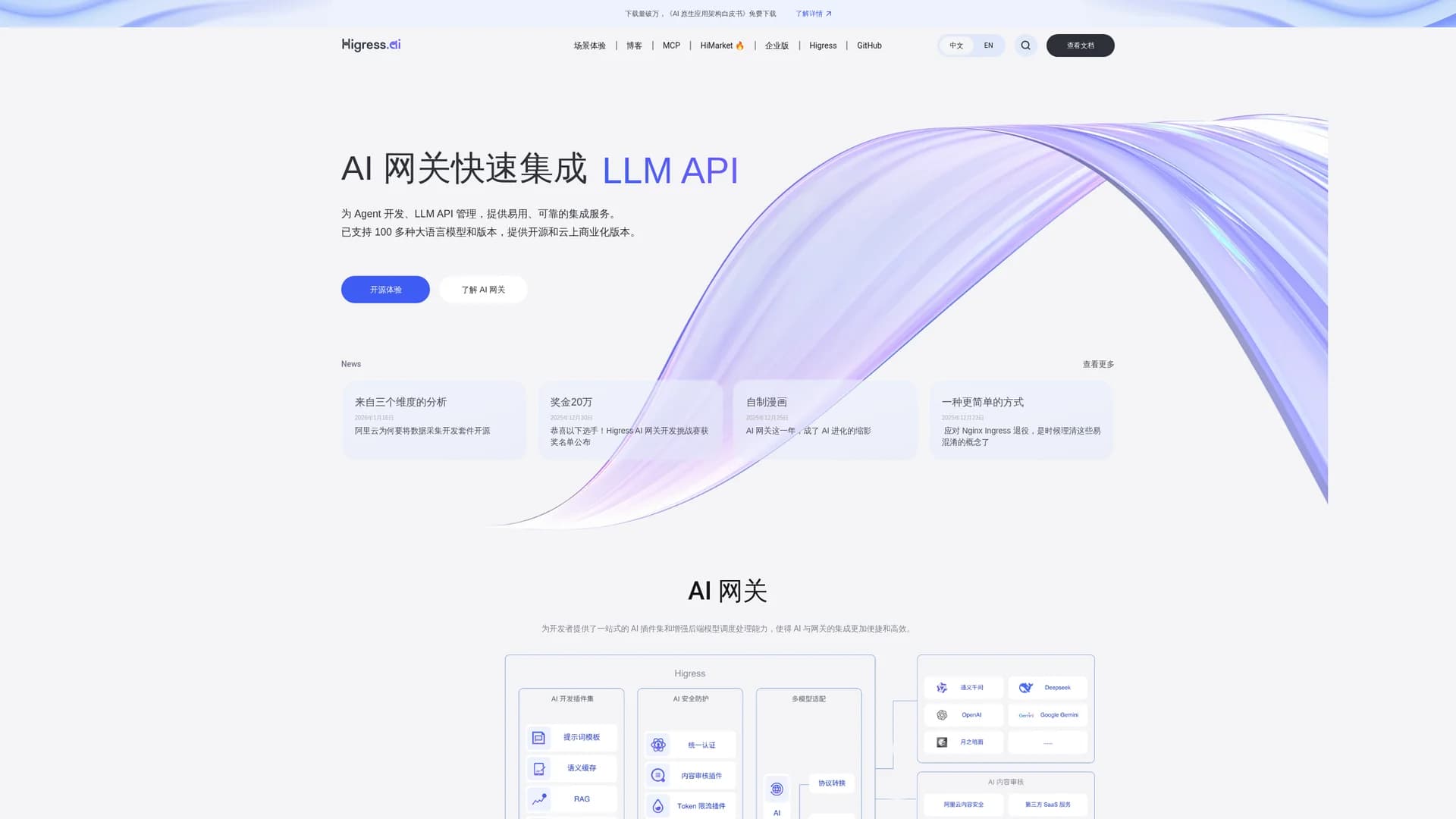 higress homepage